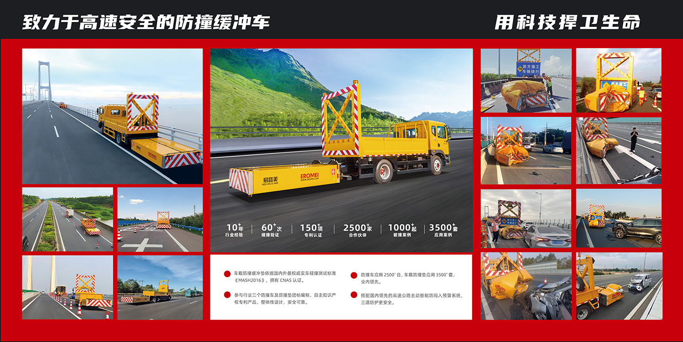 易路美防撞车.JPG