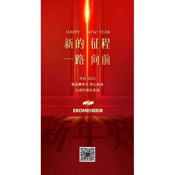 开启2022， 愿温馨常在， 初心如故， 让我们勇往直前！ 祝各位朋友们新的一年平安喜乐！:
